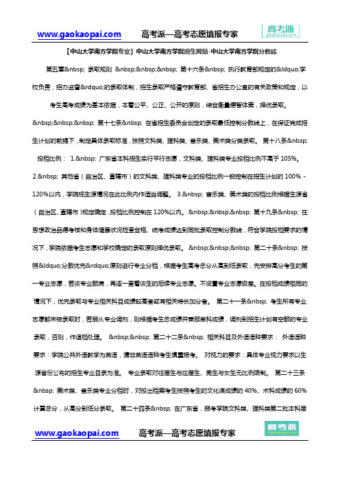 【中山大学南方学院专业】中山大学南方学院招生网站-中山大学南方学院分数线