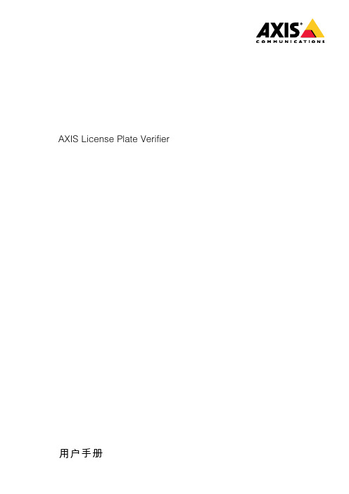 AXIS License Plate Verifier 用户手册说明书