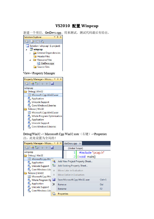 VS2010_Winpcap_配置