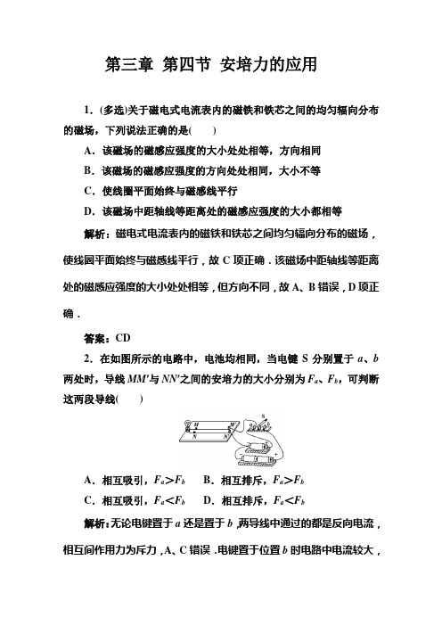 粤教版高二物理选修3-1第三章第四节 安培力的应用检测题