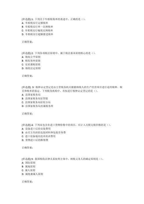 吉大18年9月《税法》作业考核试题