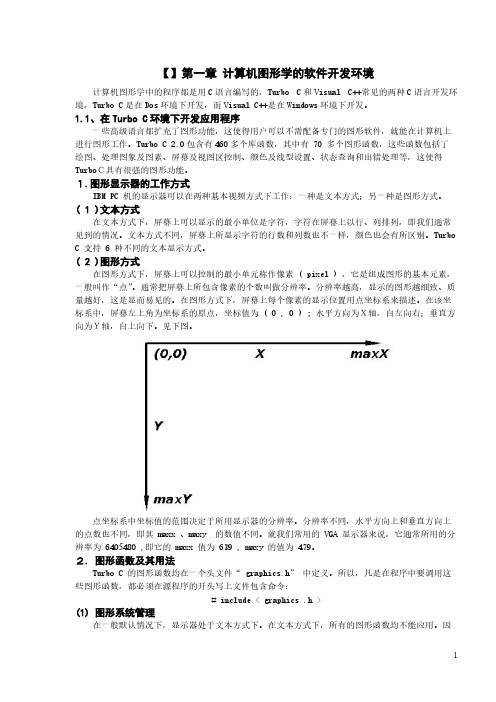 计算机图形学实验指导书