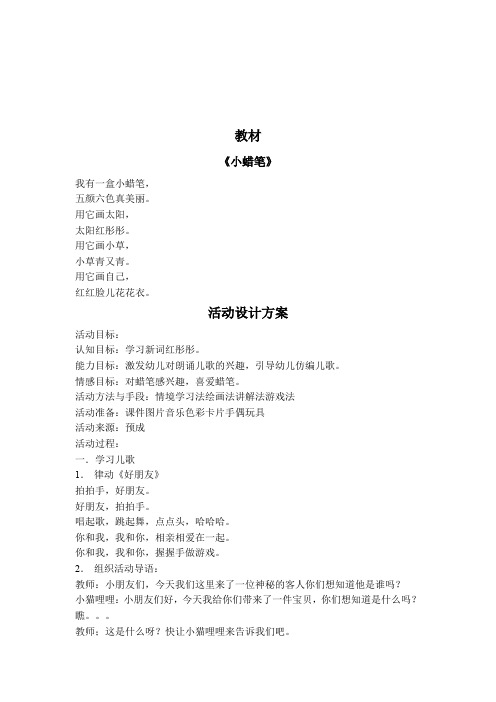 小蜡笔