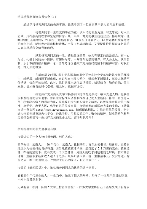 学习杨善洲事迹心得体会