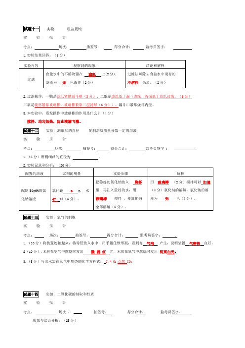 2021年中考化学实验报告参考答案