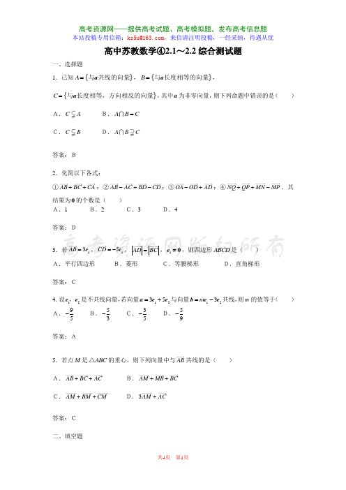 向量2.1～2.2综合测试题