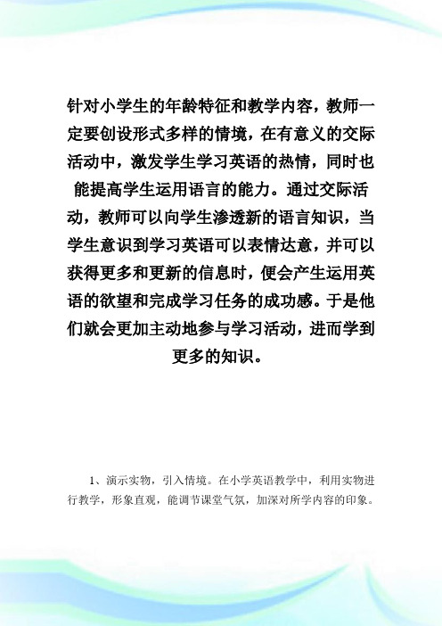 如何追求简约高效的英语课堂.doc