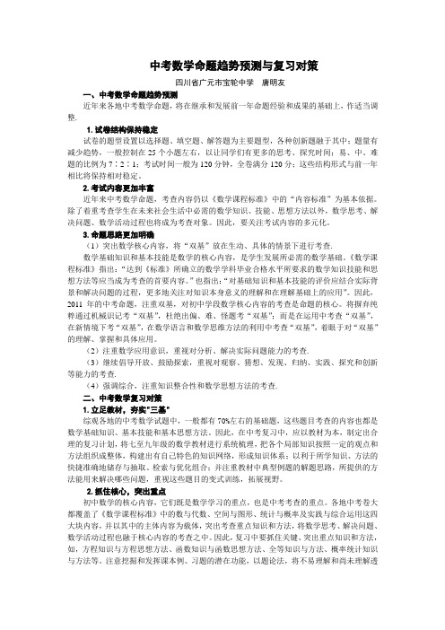 中考数学命题趋势预测与复习对策