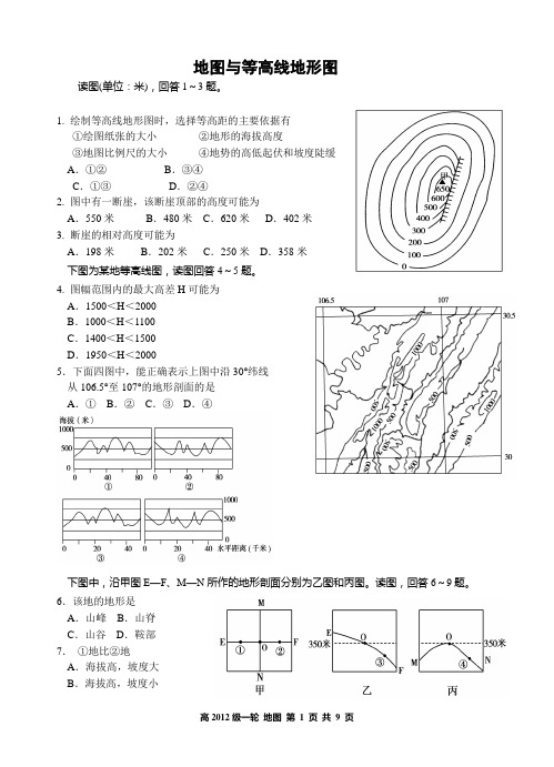高二地图与等高线训练