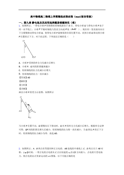 高中物理高二物理上学期精选试卷试卷(word版含答案)