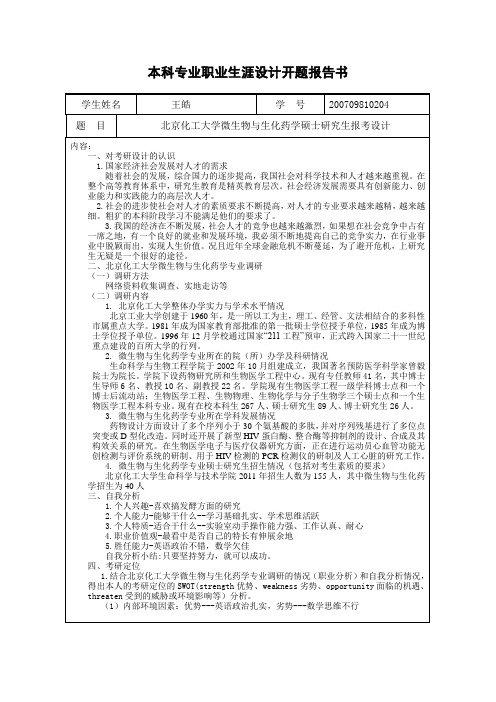 本科生开题报告样本