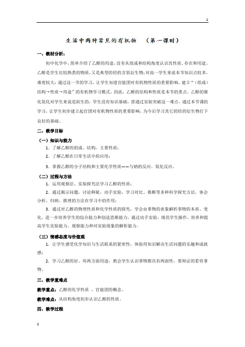 专题3.3.1+乙醇(教学案)-2017-2018学年高一化学同步精品课堂(必修2)+