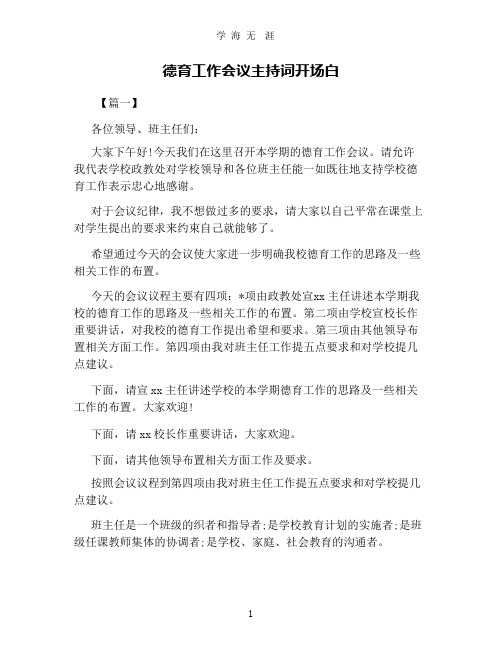 德育工作会议主持词开场白.pptx