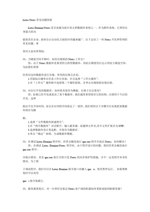lotus 问题答疑