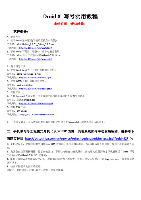 DX(ME811)写号教程(最终版)