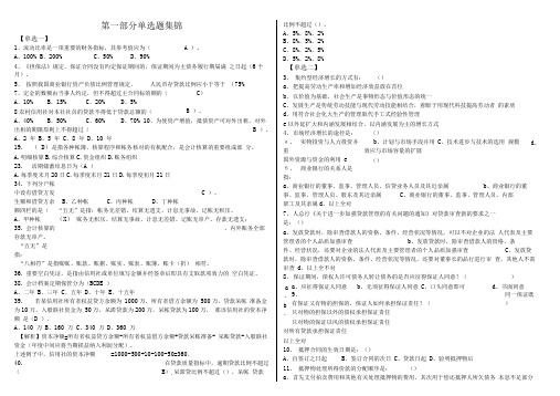 信用社考试试题汇编(金融基础知识)