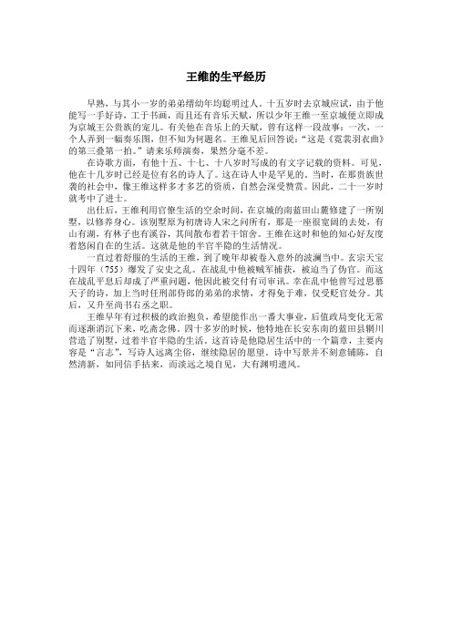 王维的生平经历 (1)
