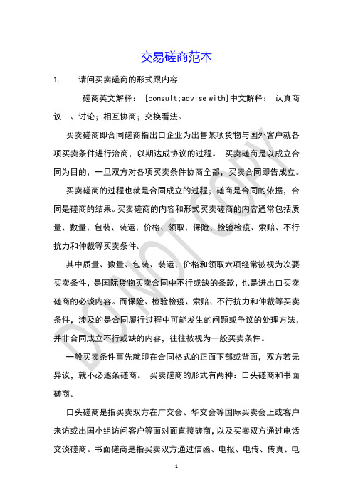 交易磋商范本