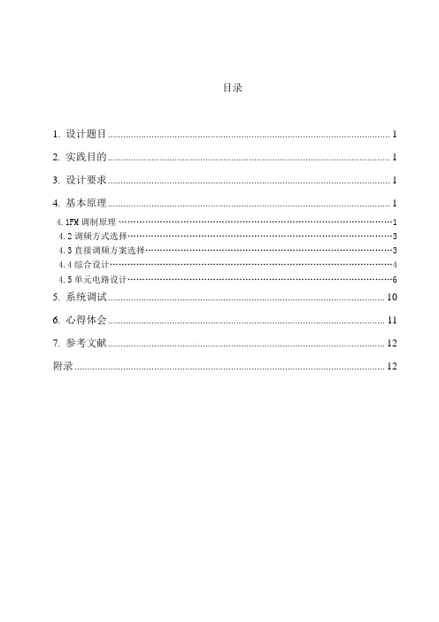 调频发射器