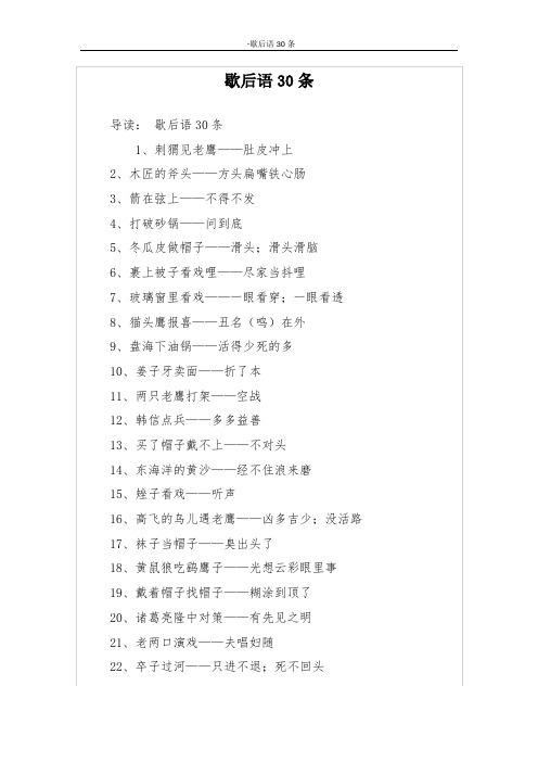 歇后语30条