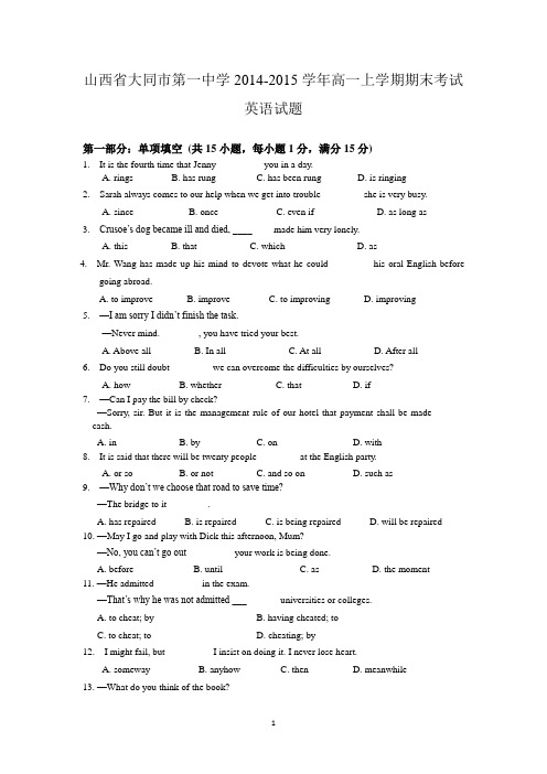 山西省大同市一中2014-2015学年高一上学期期末考试英语试卷