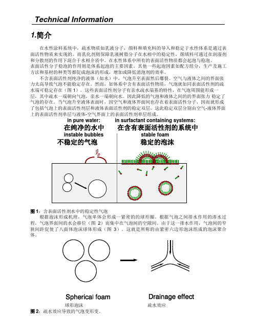 泡沫形成和破泡原理