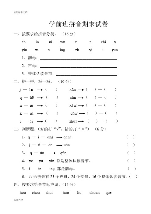 学前班拼音考试卷合集63239