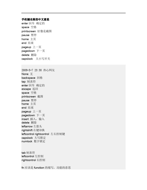 手机键名称的中文意思