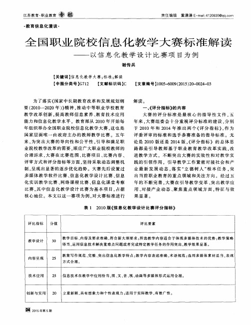 全国职业院校信息化教学大赛标准解读——以信息化教学设计比赛项目为例