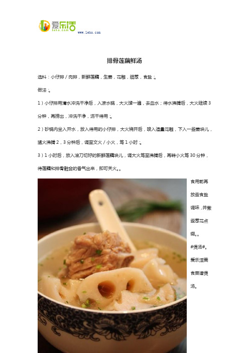 排骨莲藕鲜汤
