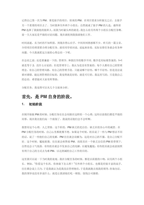 做好一个PM
