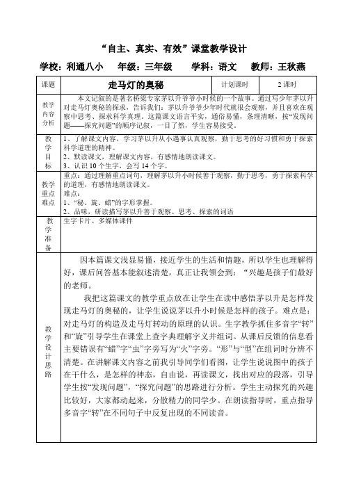 走马灯备课模版