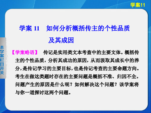 【浙江专用】2014高考语文二轮学案课件：2.11实用类、论述类文本阅读