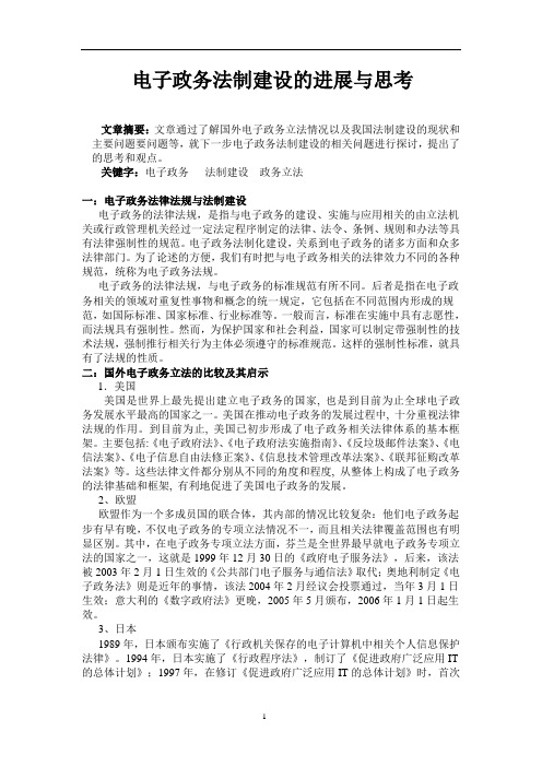 电子政务法制建设的进展与思考