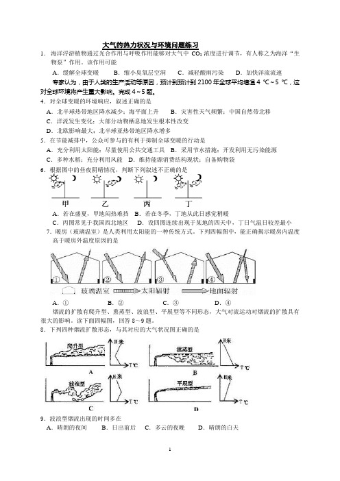 (完整版)大气高考复习题.