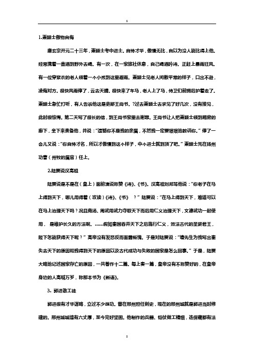 高中文言文助读下篇翻译全