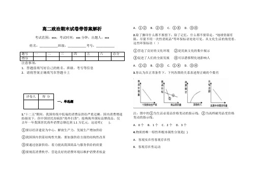 高二政治期末试卷带答案解析