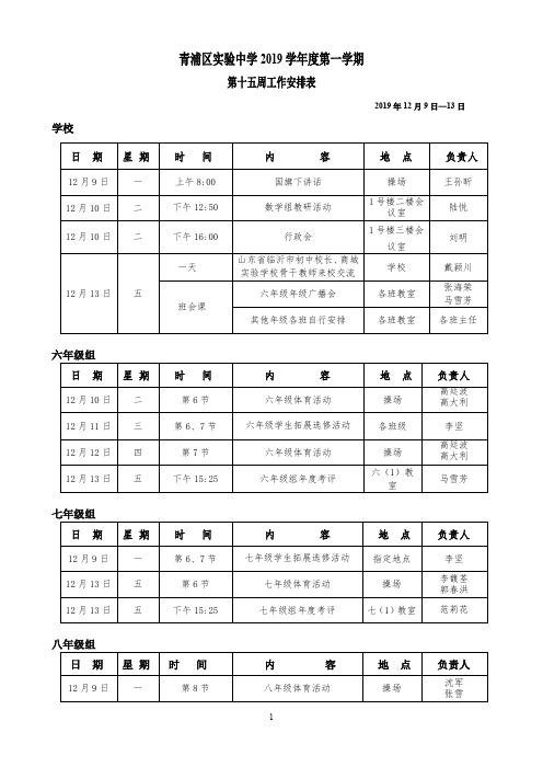 青浦区实验中学2019学年度第一学期