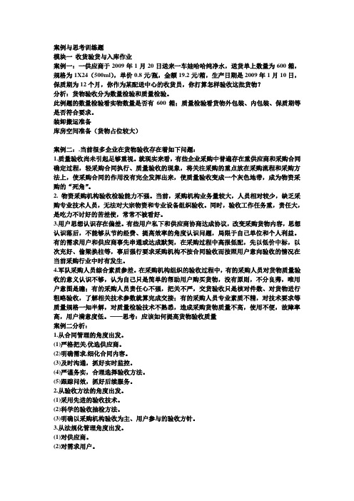 物流管理的案例与思考训练题