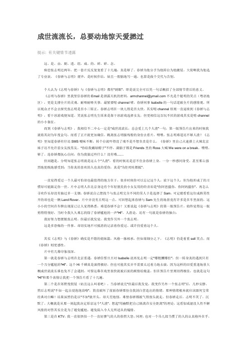 《春娇与志明》成世流流长,总要动地惊天爱捻过