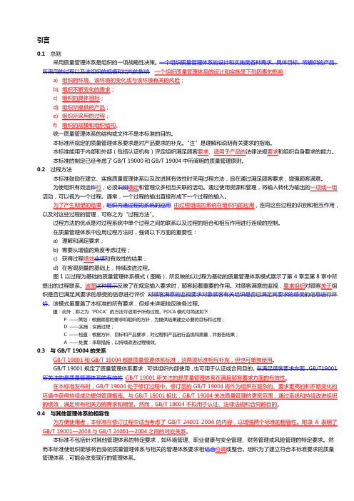 GBT190012008质量管理体系要求与修订对照
