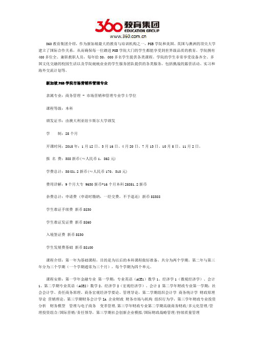 免费留学：新加坡PSB学院市场营销和管理专业好吗