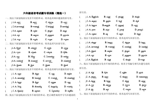 六年级语音考试题(两份)