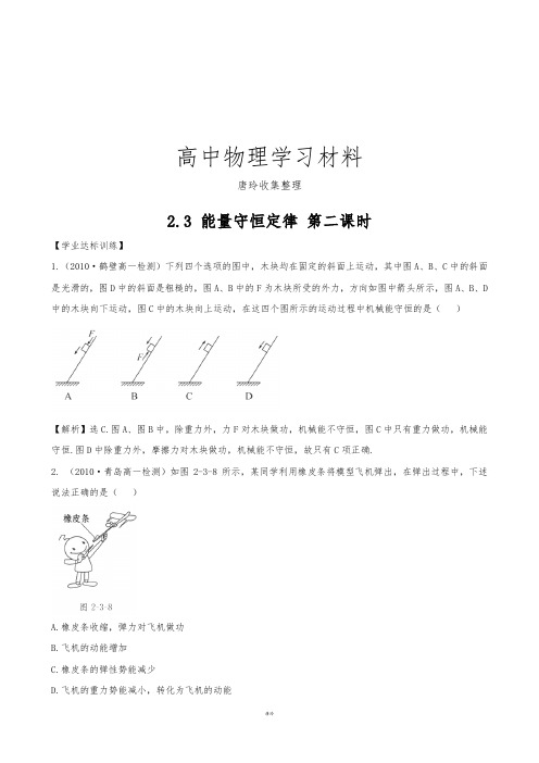鲁科版高中物理必修二2.3 能量守恒定律 第二课时.doc