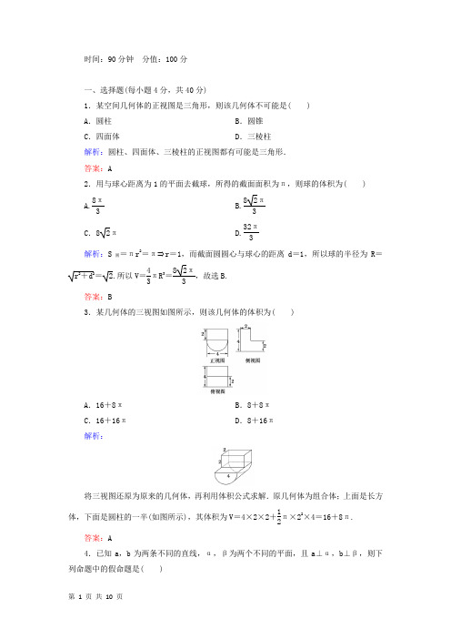 2018届北师大版       立体几何   单元质量检测
