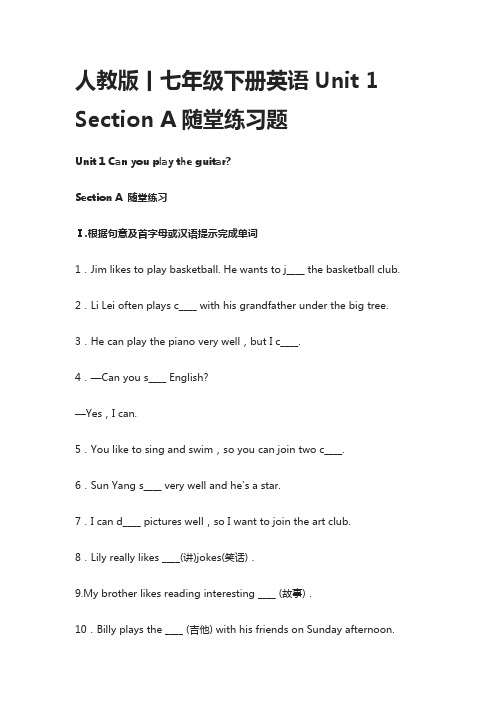 人教版丨七年级下册英语Unit 1 Section A随堂练习题