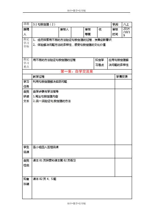苏科版-数学-八年级上册导学案：3.1勾股定理(2)