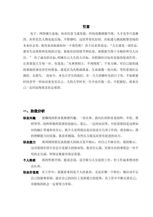 会计学专业职业规划设计书Word文档