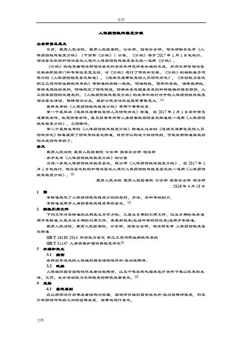 人体损伤致残程度分级2018年地1月1日施行