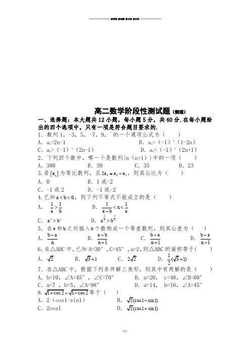 人教A版高中数学必修五高二上学期期中考试(文)试题 (2).docx
